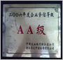 企業(yè)資信等級