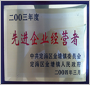 先進企業(yè)經營者